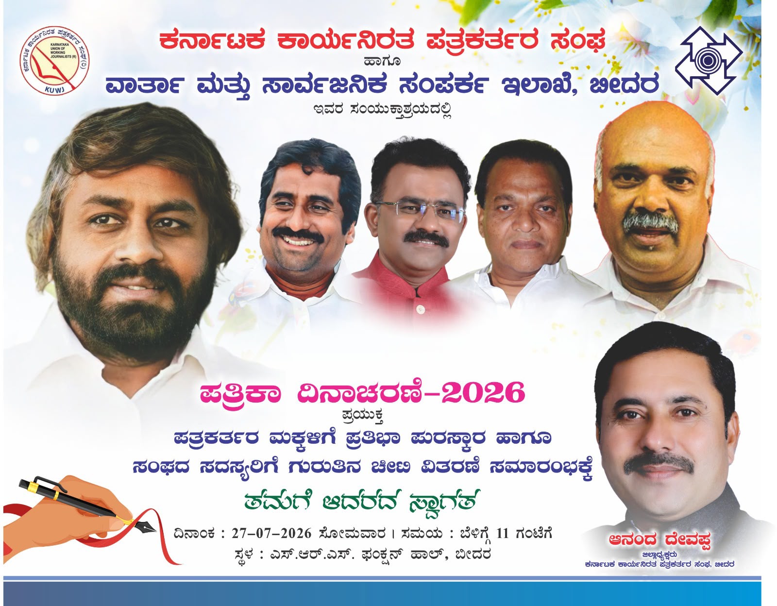 Bidar Cultural Summit